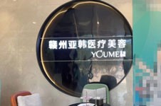 贛州亞韓醫(yī)療美容門診怎么樣？全面講解門診特色與優(yōu)勢(shì)！