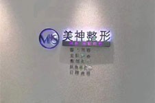 烟台美神科美医疗美容怎么样？眼鼻脂肪填充吸脂技术很赞