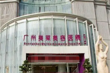 广州美莱医疗美容医院口碑好吗，整友评价口碑技术特别好！