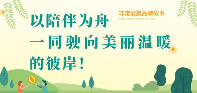 非常爱美品牌故事-以陪伴为舟,载你驶向美丽与温暖的彼岸！
