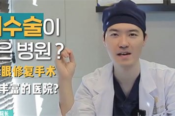做双眼皮如何选择医院？韩国TS整形徐梃华手把手教你选择！