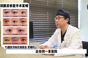 韩国TS整形外科李相均在线展示眼修复全过程！