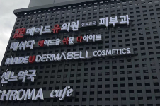 韩国Made u皮肤科设计抗衰方案技术与审美怎么样?热玛吉/热提拉/铃铛线带你轻松享美!