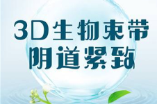 揭秘!秦皇岛做私密整形哪家好~在纪辉整形做了3D生物束带紧缩术，现在老公根本离不开我!