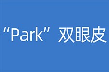 百科:park法雙眼皮VS普通全切雙眼皮區(qū)別,原理特有意思!