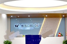 汇总重庆南岸区比较好的牙科医院,让你秒懂哪家好又便宜!