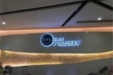 走访扒皮:重庆八益牙科医院怎么样?好不好?是正规医院吗?