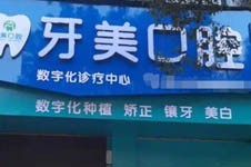 宜春口腔医院价格表更新,这宜春医院口腔科价格实用且不贵!