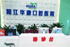 阳江看牙好口腔医院推荐,当地这几家实力强大收费低!