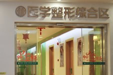 惠州整形医院哪家好，中信惠州医院整形科手术贵不贵？