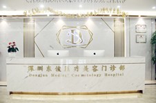 深圳东俊整形医生信息公布，做整形手术收费合理受欢迎！