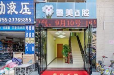 深圳粤美口腔怎么样，公开门店地址和看牙收费明细！