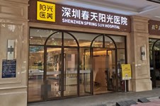 深圳春天陽光整形擅長項目公開，整形醫(yī)生技術(shù)強收費低！