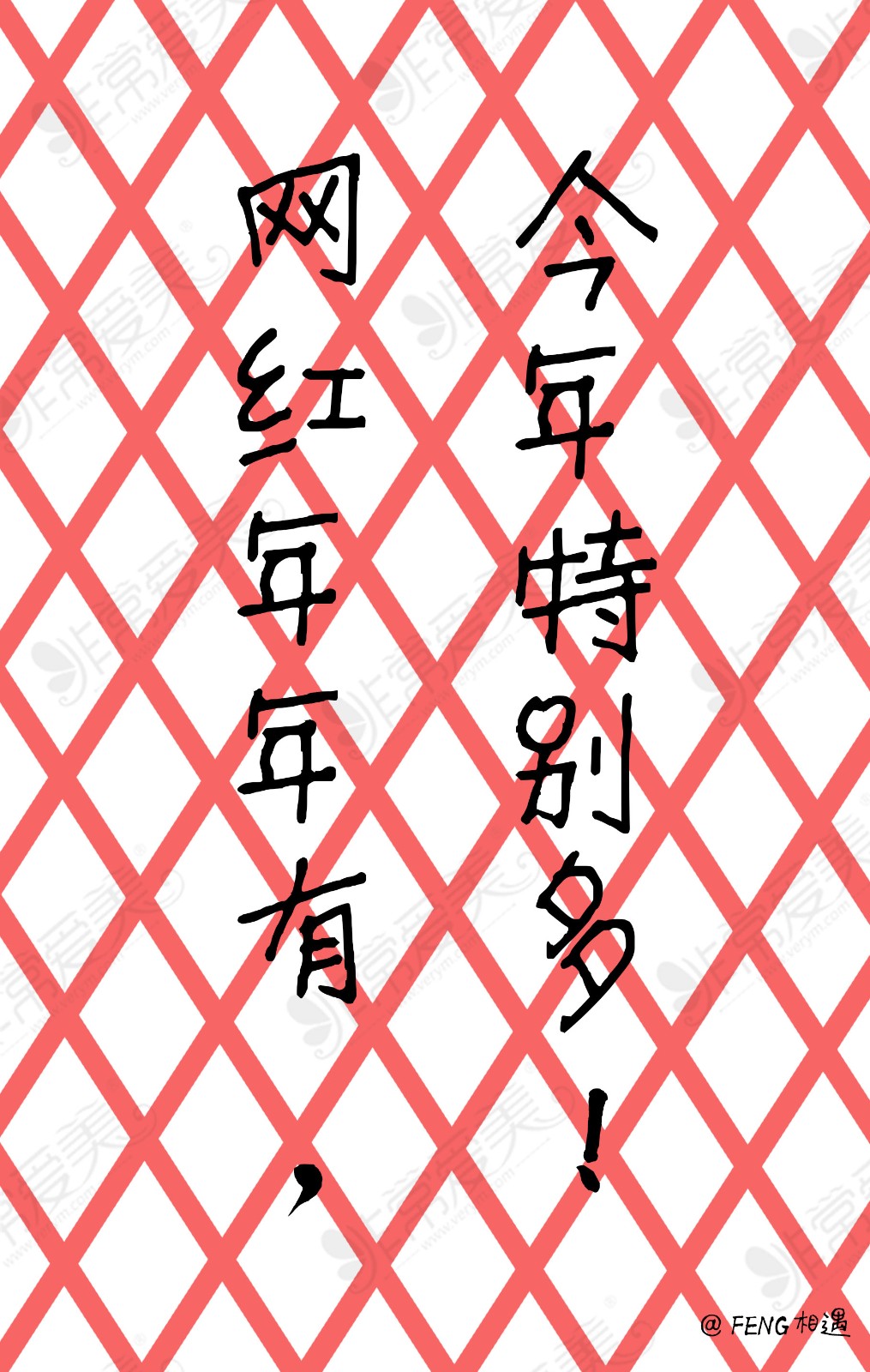 網(wǎng)紅  