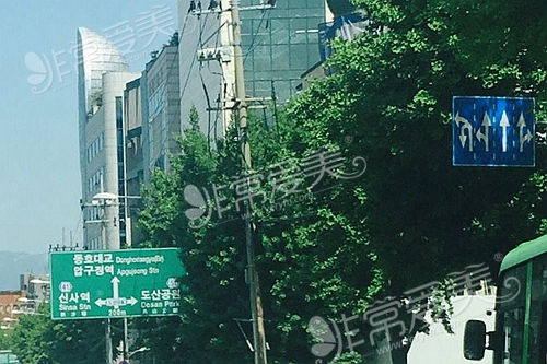 韩国整形一条街怎么走