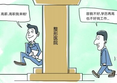 整形改变命运