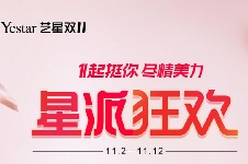 宁波鄞州艺星医院11.11星派狂欢：爆款1111元起、定金翻10倍！