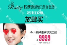 杭州瑞丽医疗美容医院双11狂欢：整形6800元+，美肤口腔9元起！