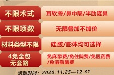 惊呆了！重庆美莱12月隆鼻超低价一口价20800元！！！