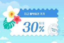 韩国梦想整形医院7月梦幻夏季折扣月30%OFF,还不快来！