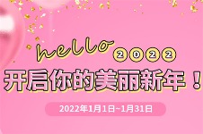韩国ID整形2022新年隆鼻活动大奉送，开启你的美丽新年!