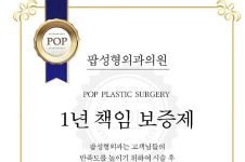 喜从天降！韩国POP整形外科眼修复59万韩币即可体验！