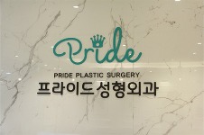 韩国普爱德整形外科8月丰胸曼托假体1050韩币！