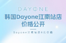 韩国Dayone江南站店价格公开,眼底胶原蛋白低至19.8w另附到院地址