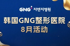 韩国gng医院男士3D打印鼻整形只要600万韩币！隆鼻爱好者快抢！