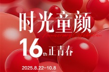 淄博壹美整形16周年庆重磅开启!8-10月医美优惠199元青春久久卡...