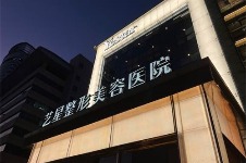 济南艺星整形价格表，10月周年庆活动已开启，双眼皮/隆鼻/玻尿酸/除皱等项目优惠多多