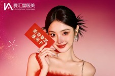 2026中山爱汇星整形新春活动!4大专属卡项，从基础到高阶抗衰全覆盖~