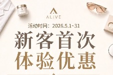韩国alive皮肤科5月价格表：热玛吉、onda、丽珠兰等新客首次体验价格真心划算！