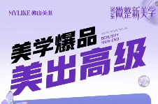 夏日焕颜正当时，佛山美莱微整新美学活动大放送！