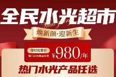 ​仙游焕美山禾整形活动来袭！980元/年水光自由，告别皮肤暗沉粗糙，解锁全年透亮水光肌！