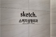 7-9月焕颜狂欢！韩国SKETCH思凯琦整形夏季抗衰塑美活动全攻略！