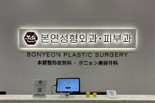 韩国本颜整形外科&皮肤科七月限定优惠：热玛吉/超声提拉/黄金微针/onda全品类放价