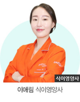 韩国365MC-李爱林（大邱院营养师）