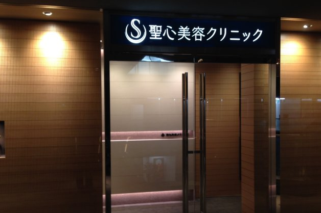 日本圣心医疗美容医院外观环境