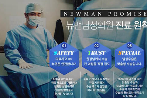 韩国newman男科医院手术室环境