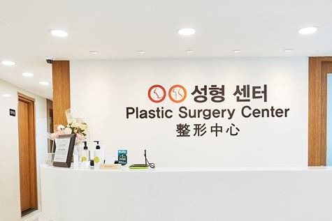 韩国棒棒整形医院环境