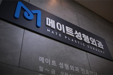 韩国Mate整形外科logo