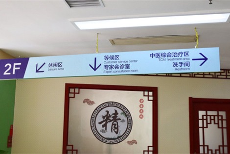 河南京城皮肤医院二楼环境图