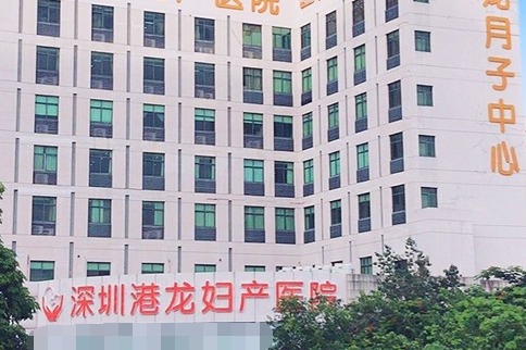 深圳港龙妇产医院大楼