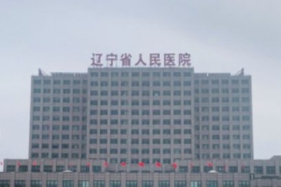 辽宁省人民医院大楼照片
