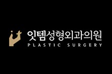 韩国ITTEM整形外科logo