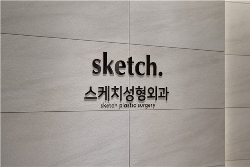 韩国思凯琦整形外科logo