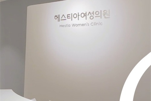 韩国HESTIA女性医院前台