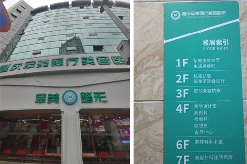 重庆军美整形门头照和索引图