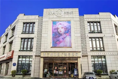 西安米兰柏羽医美口腔医院外景